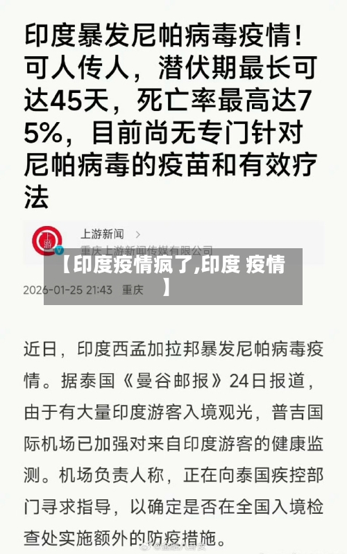 【印度疫情疯了,印度 疫情】