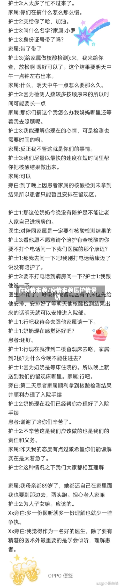 在疫情来袭/疫情来袭医护情景剧