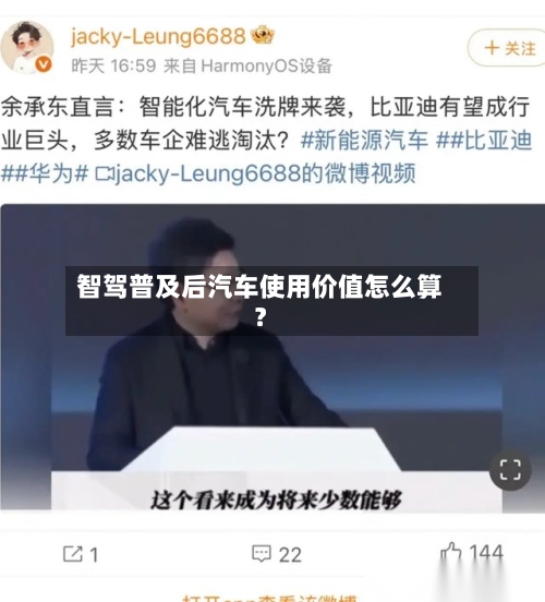智驾普及后汽车使用价值怎么算？-第2张图片