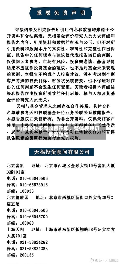 零售股财报周收官在即，整体表现仍录得跌幅-第2张图片