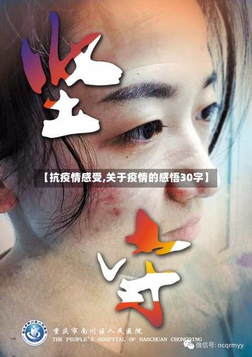 【抗疫情感受,关于疫情的感悟30字】-第2张图片