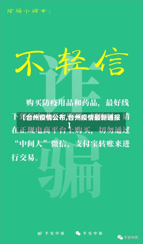 【台州疫情公布,台州疫情最新通报】-第2张图片