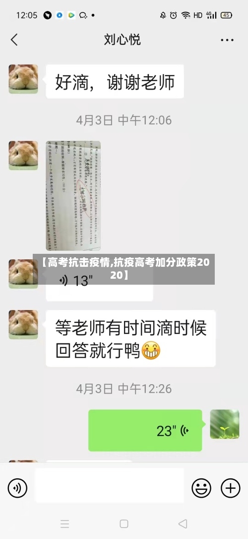 【高考抗击疫情,抗疫高考加分政策2020】-第2张图片