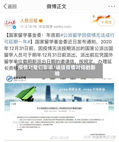 疫情对我们影响/谈谈疫情对你的影响-第3张图片