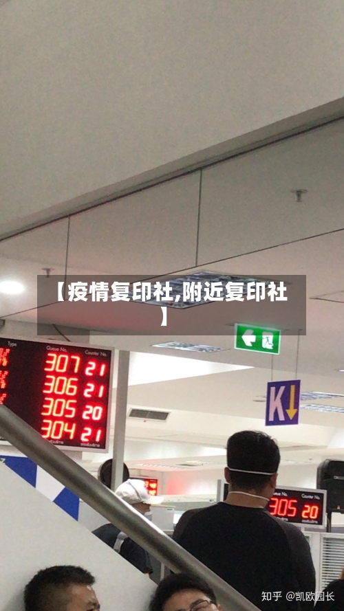 【疫情复印社,附近复印社】