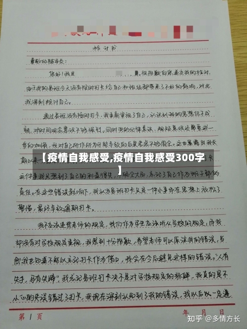 【疫情自我感受,疫情自我感受300字】-第2张图片