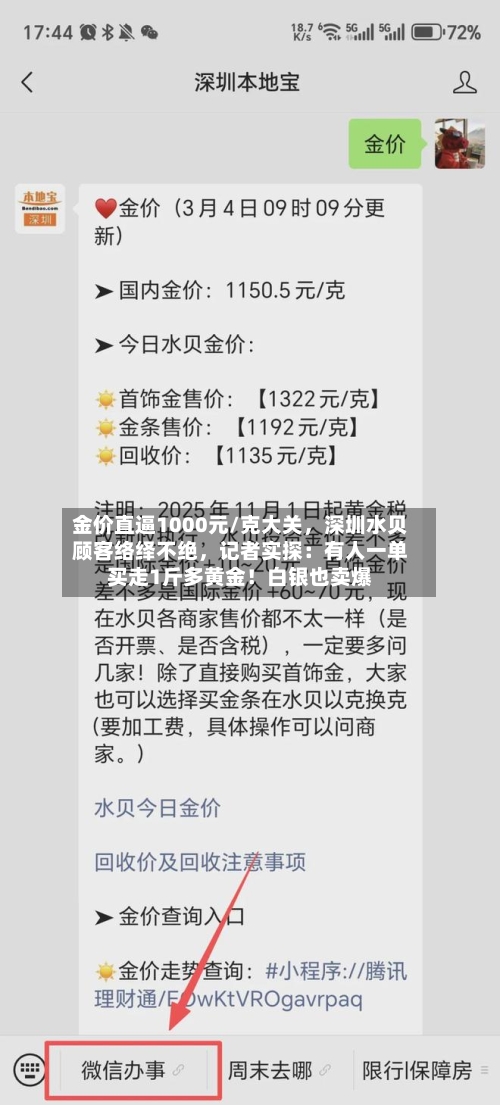 金价直逼1000元/克大关，深圳水贝顾客络绎不绝，记者实探：有人一单买走1斤多黄金！白银也卖爆-第3张图片