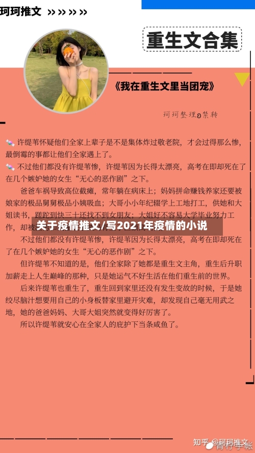 关于疫情推文/写2021年疫情的小说-第2张图片