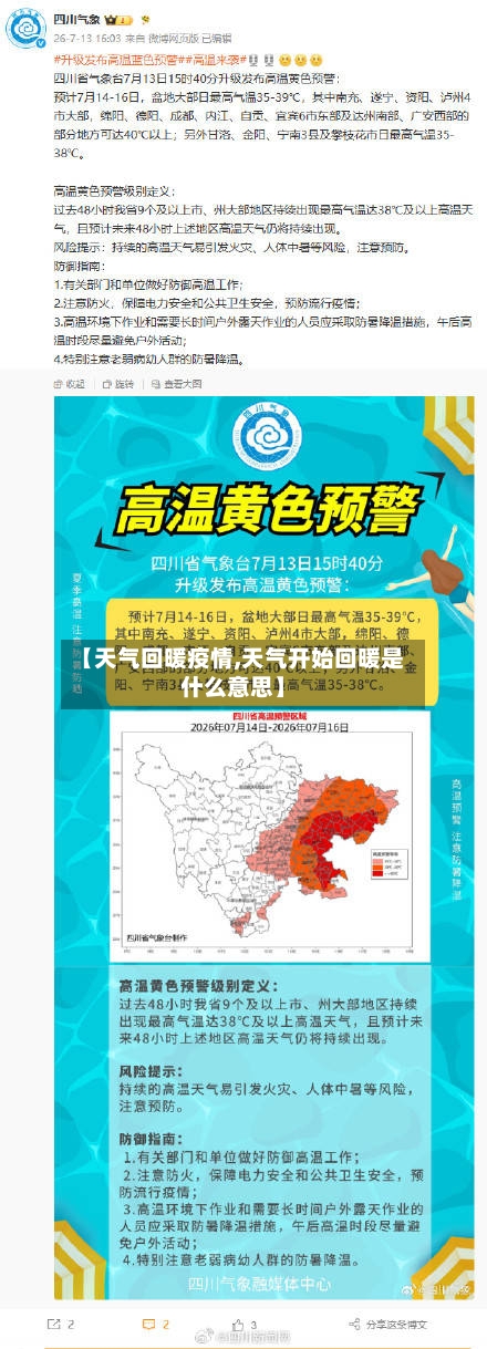 【天气回暖疫情,天气开始回暖是什么意思】-第2张图片
