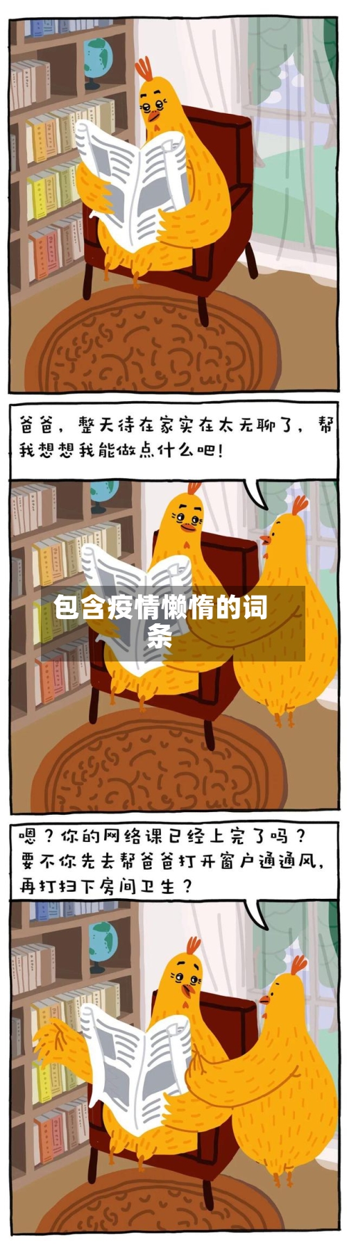 包含疫情懒惰的词条-第2张图片