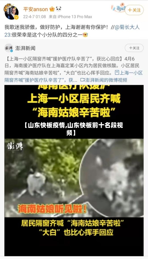 【山东快板疫情,山东快板前十名段视频】