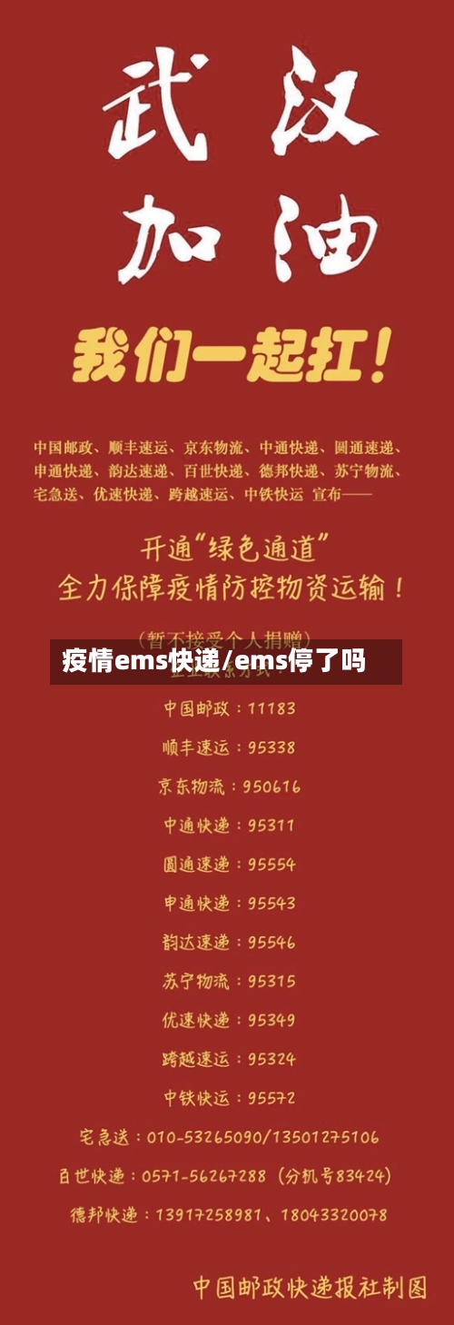 疫情ems快递/ems停了吗-第2张图片