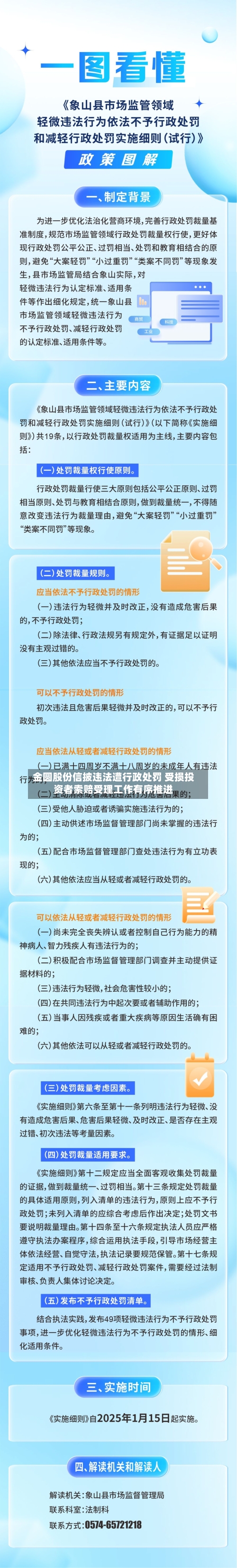 金圆股份信披违法遭行政处罚 受损投资者索赔受理工作有序推进