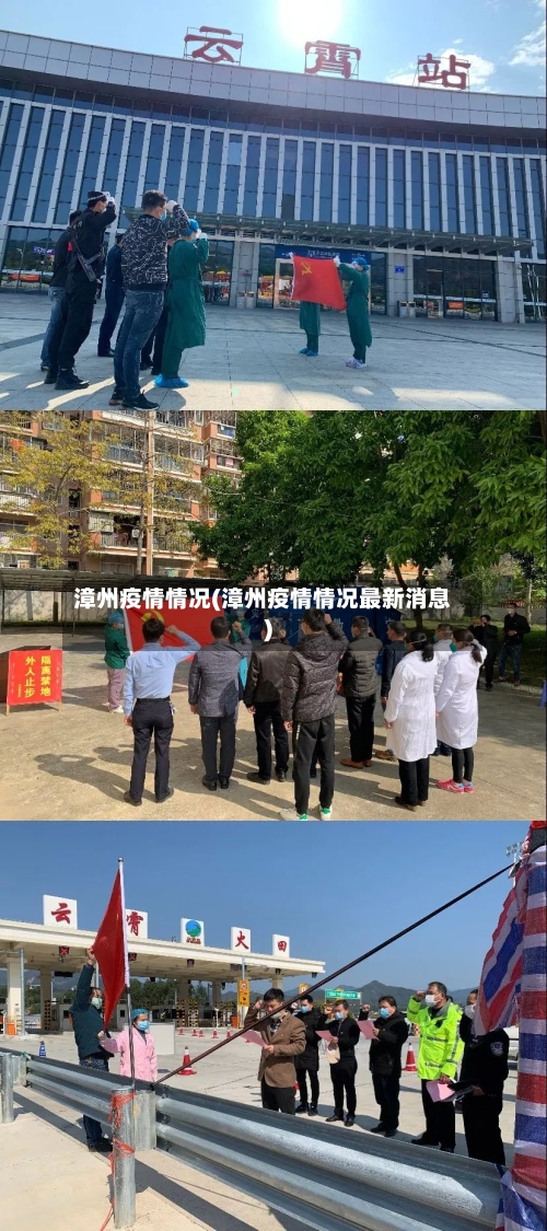 漳州疫情情况(漳州疫情情况最新消息)
