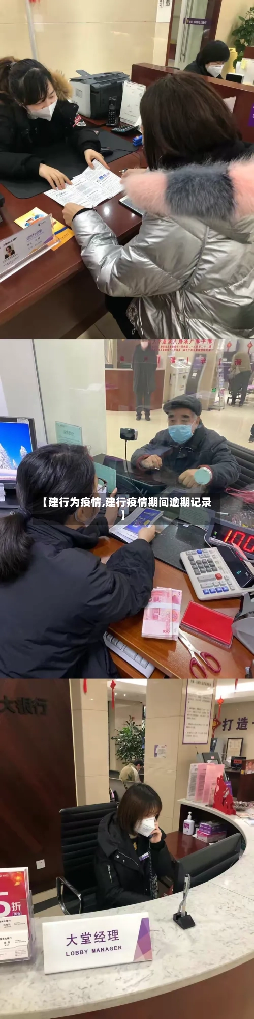 【建行为疫情,建行疫情期间逾期记录】-第2张图片