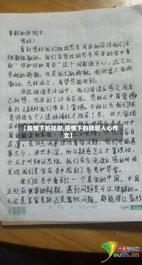 【疫情下的抚慰,疫情下的抚慰人心作文】-第2张图片