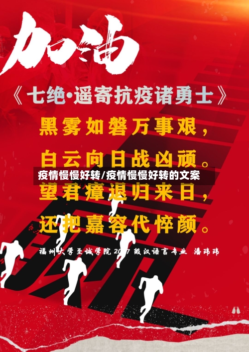 疫情慢慢好转/疫情慢慢好转的文案
