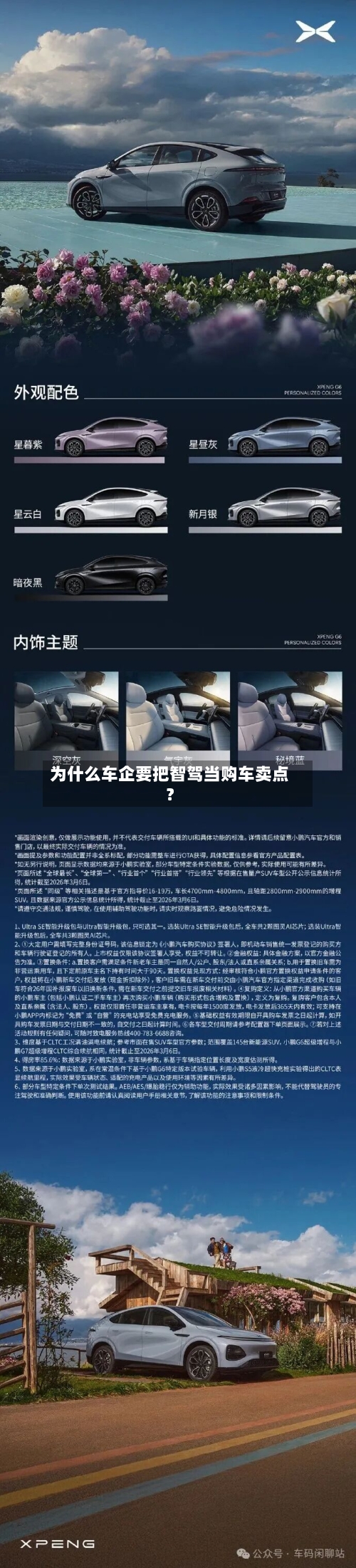 为什么车企要把智驾当购车卖点?-第2张图片