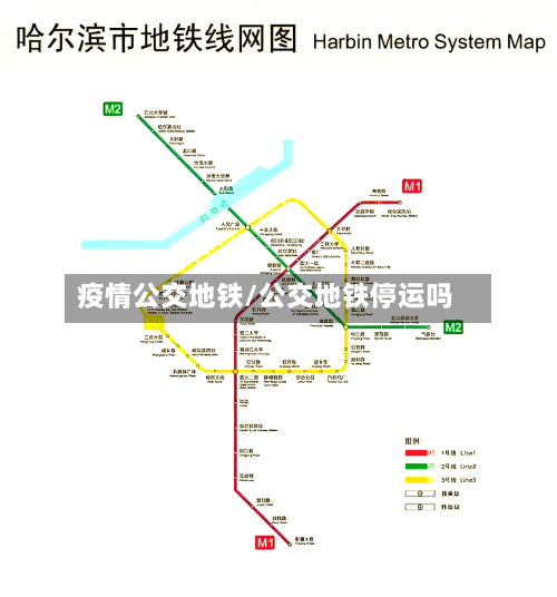 疫情公交地铁/公交地铁停运吗-第3张图片