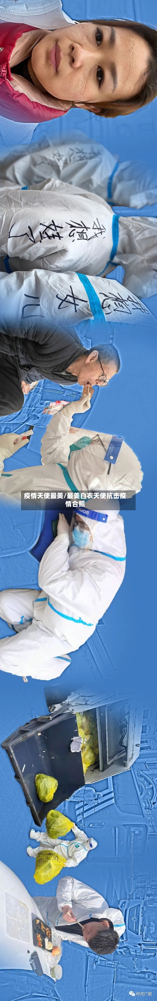 疫情天使最美/最美白衣天使抗击疫情合照