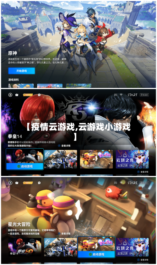 【疫情云游戏,云游戏小游戏】-第2张图片