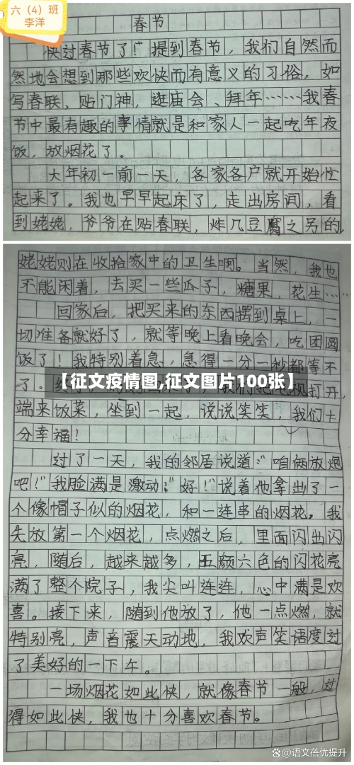 【征文疫情图,征文图片100张】