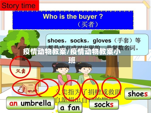 疫情动物教案/疫情动物教案小班