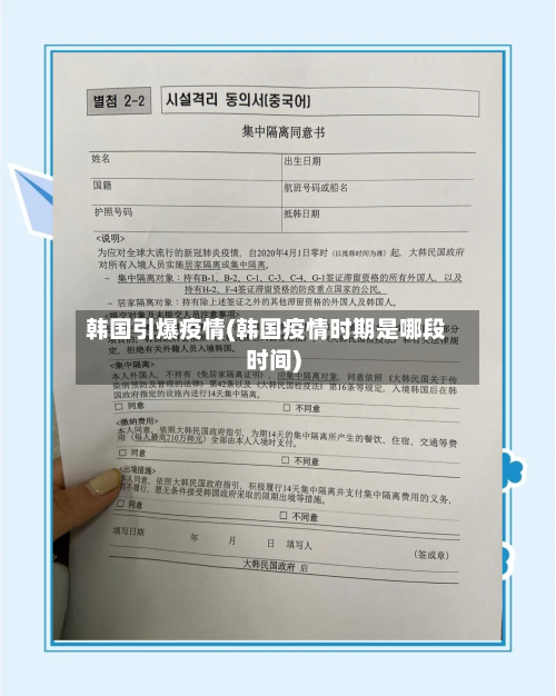 韩国引爆疫情(韩国疫情时期是哪段时间)