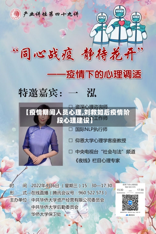 【疫情期间人员心理,刘救如后疫情阶段心理建设】-第2张图片