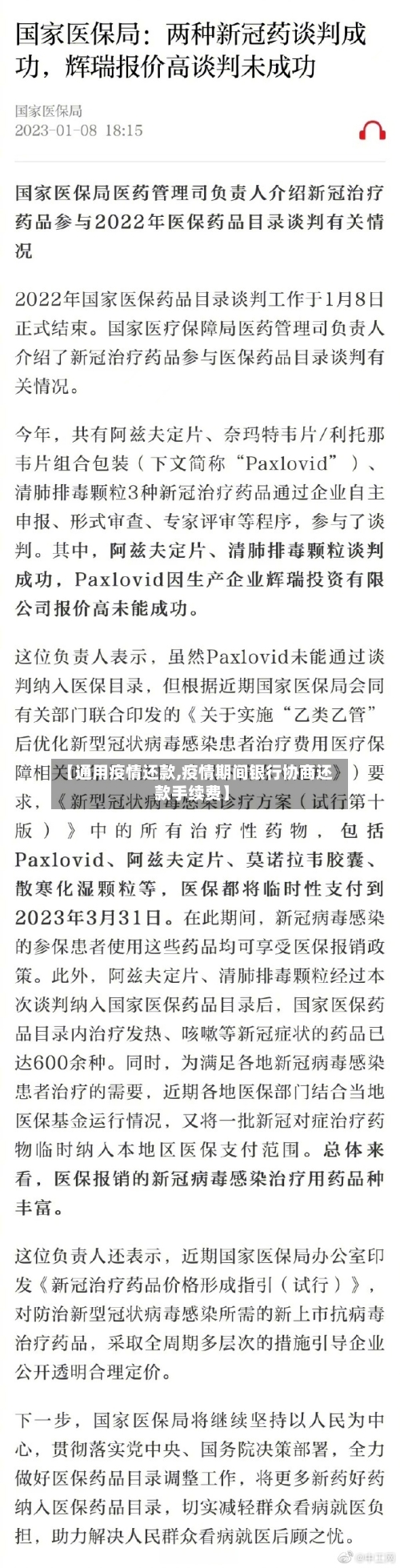 【通用疫情还款,疫情期间银行协商还款手续费】