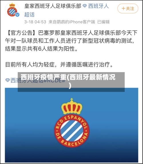 西班牙疫情严重(西班牙最新情况)-第2张图片