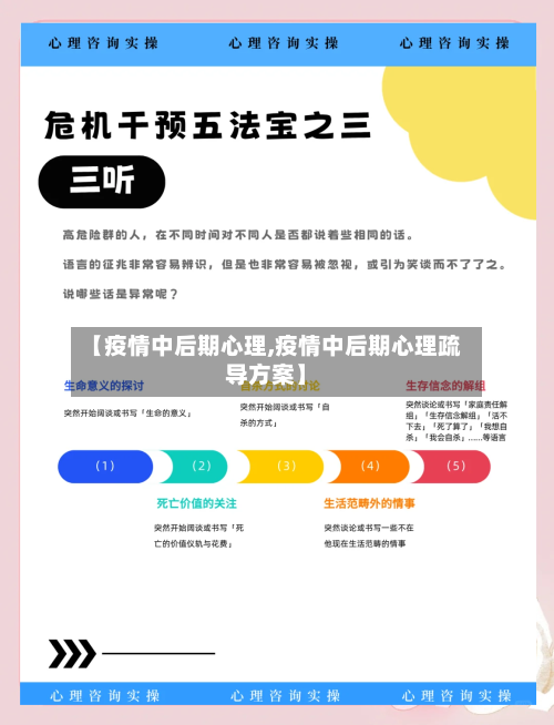 【疫情中后期心理,疫情中后期心理疏导方案】