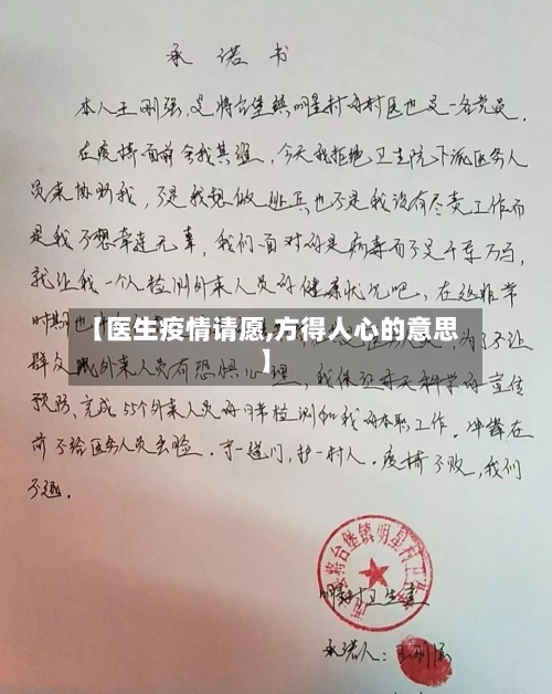 【医生疫情请愿,方得人心的意思】-第2张图片