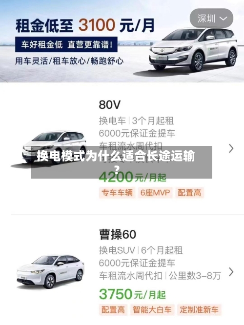 换电模式为什么适合长途运输？-第3张图片