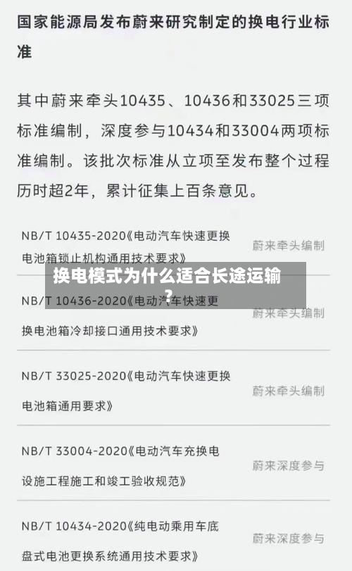 换电模式为什么适合长途运输？-第2张图片