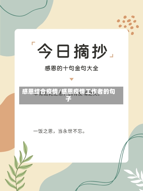 感恩结合疫情/感恩疫情工作者的句子