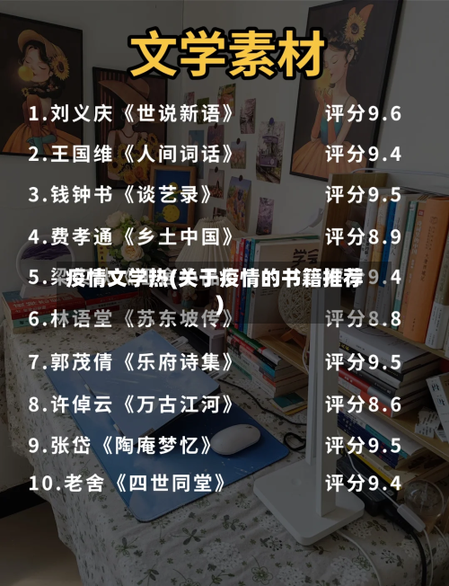 疫情文学热(关于疫情的书籍推荐)-第2张图片