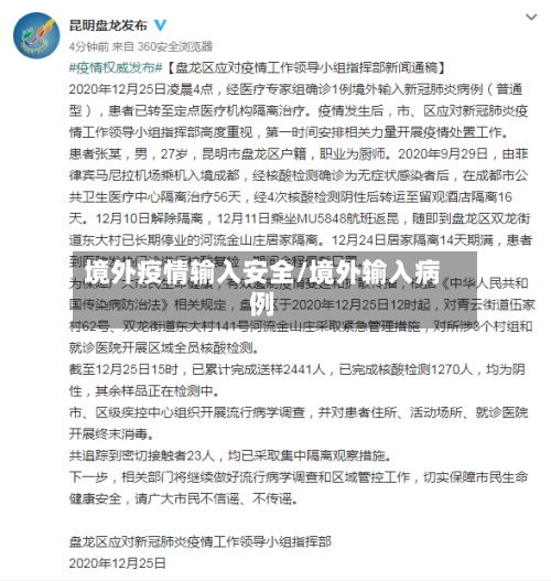 境外疫情输入安全/境外输入病例-第2张图片