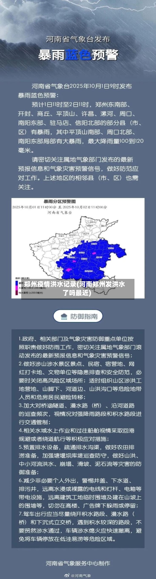 郑州疫情洪水记录(河南郑州发洪水了吗最近)