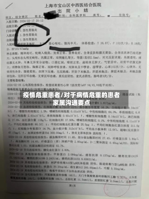 疫情危重患者/对于病情危重的患者家属沟通要点-第3张图片