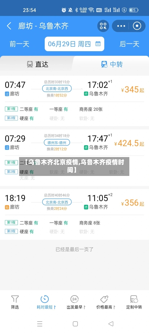 【乌鲁木齐北京疫情,乌鲁木齐疫情时间】-第3张图片