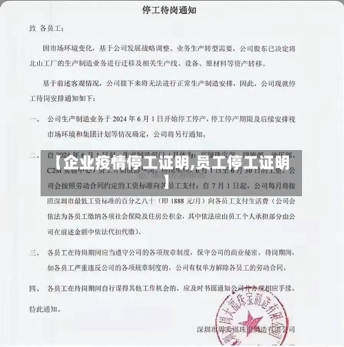 【企业疫情停工证明,员工停工证明】-第2张图片