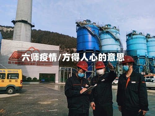 六师疫情/方得人心的意思-第2张图片