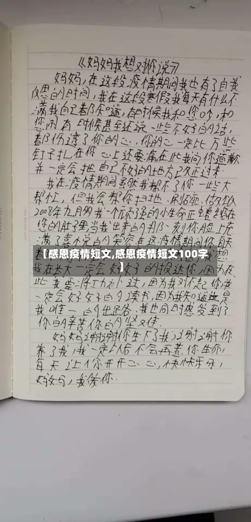 【感恩疫情短文,感恩疫情短文100字】-第2张图片