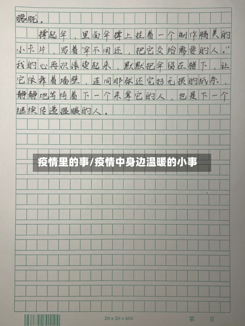 疫情里的事/疫情中身边温暖的小事-第2张图片