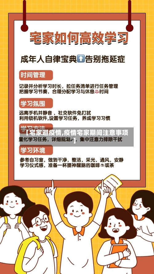 【宅家避疫情,疫情宅家期间注意事项】