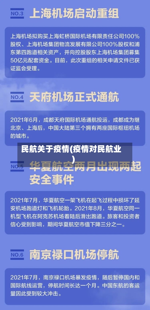 民航关于疫情(疫情对民航业)