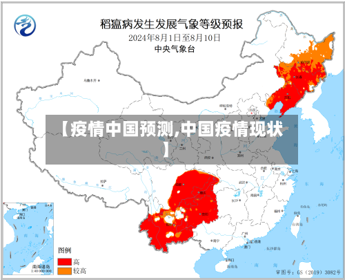 【疫情中国预测,中国疫情现状】-第2张图片