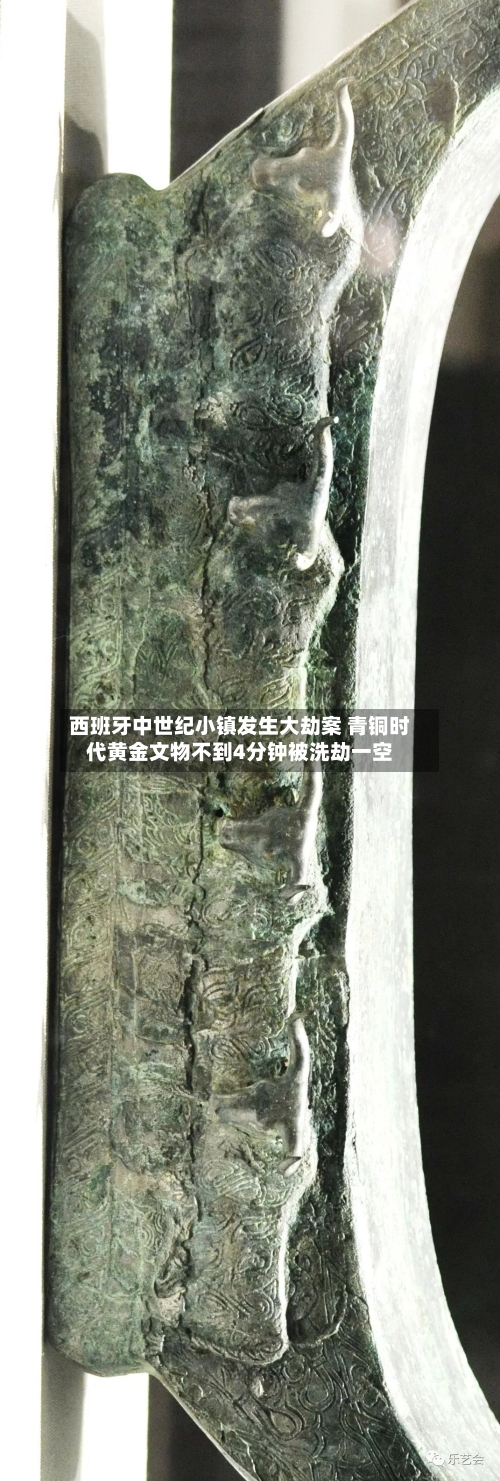 西班牙中世纪小镇发生大劫案 青铜时代黄金文物不到4分钟被洗劫一空