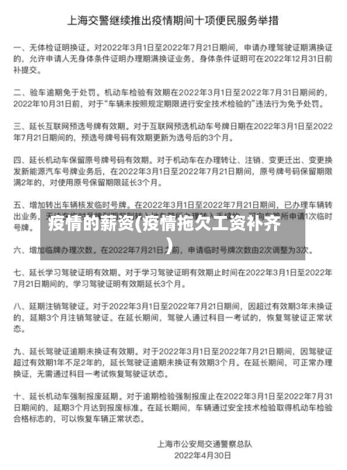 疫情的薪资(疫情拖欠工资补齐)